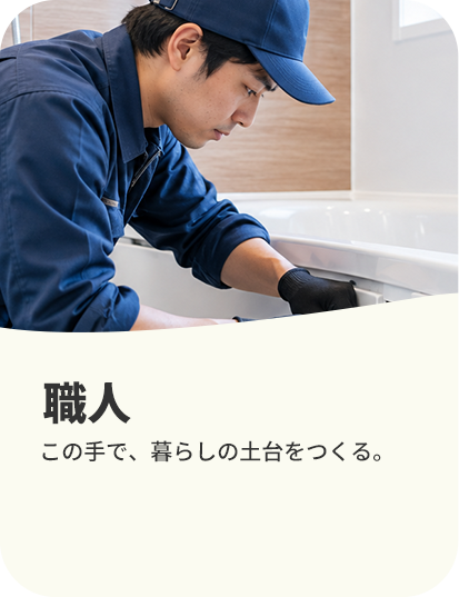 職人