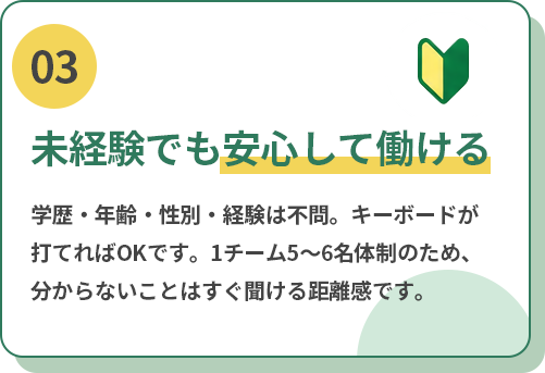 未経験でも安心して働ける