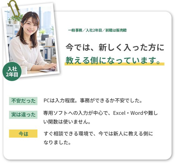 一般事務として働く女性の紹介