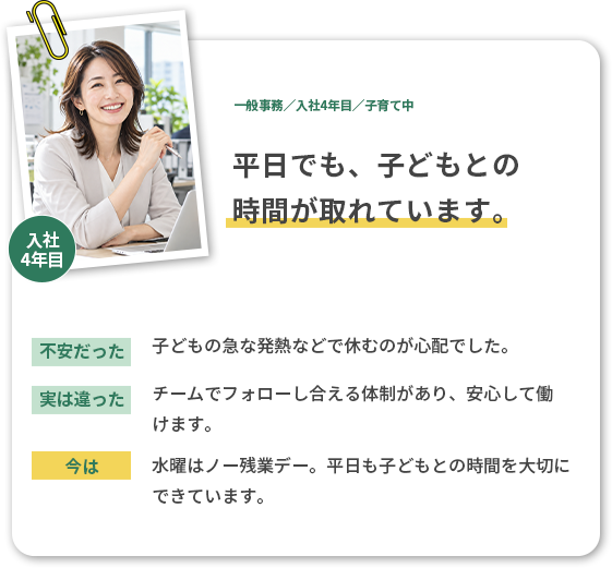 子育てと両立して働く女性の紹介